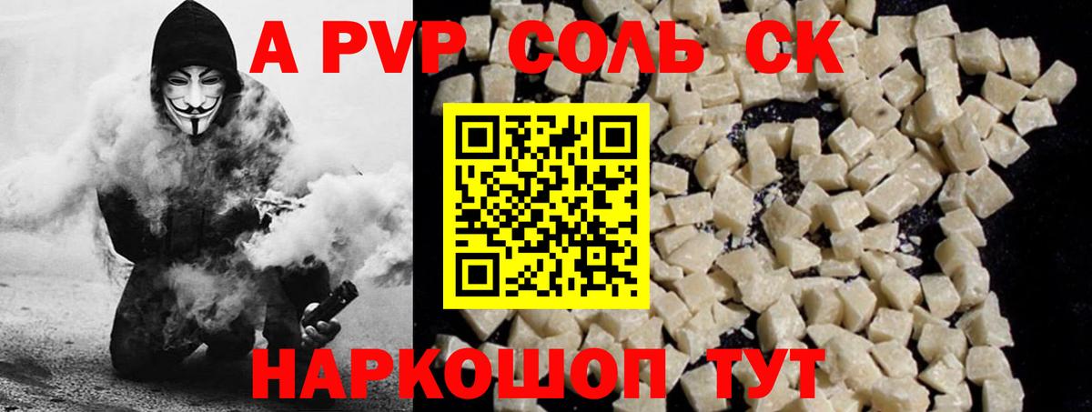 Alpha PVP мука Северобайкальск