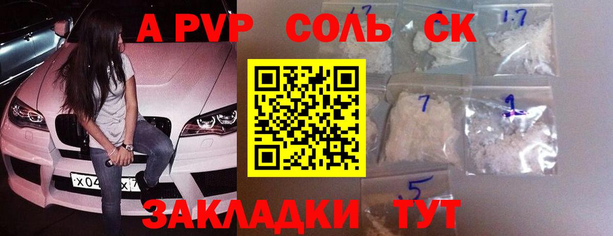 Alfa_PVP кристаллы Северобайкальск