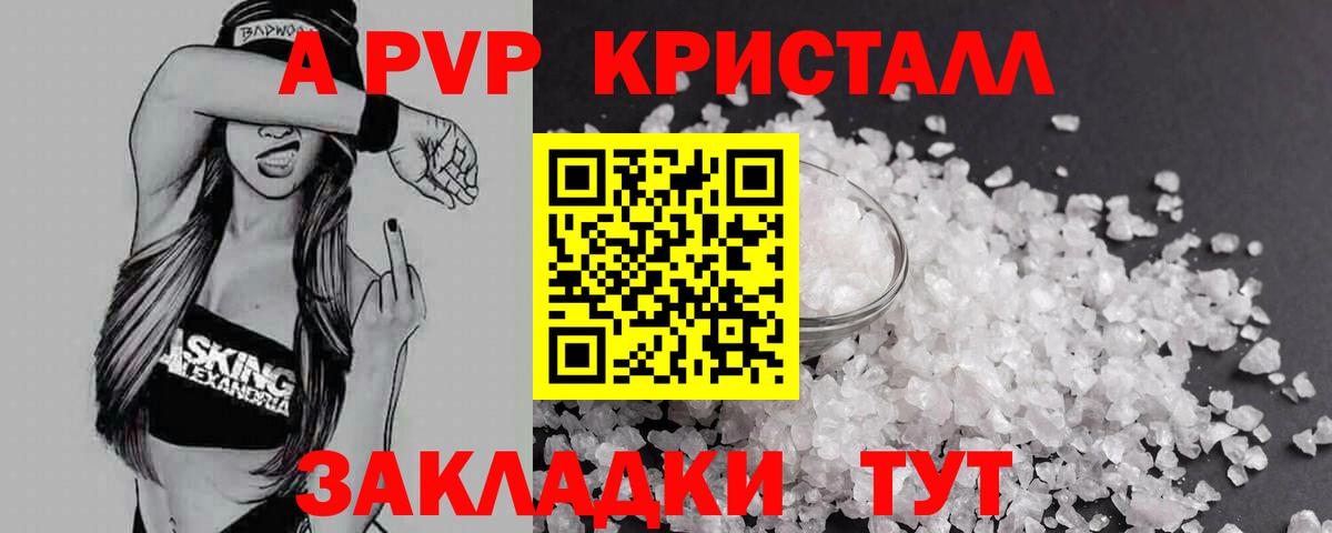 Северобайкальск  Alpha PVP Соль  Вход с VPN  APVP Соль  A PVP  Alfa_PVP СК 