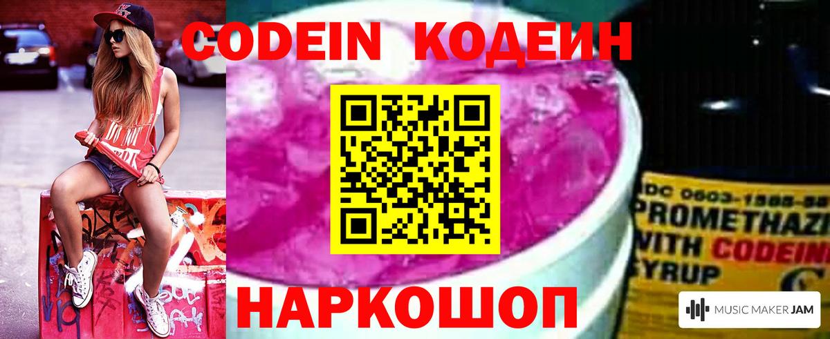 Кодеин напиток Lean (лин) Северобайкальск