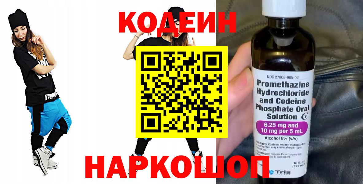 Кодеин напиток Lean (лин)  купить закладку  Северобайкальск  Вход с VPN 