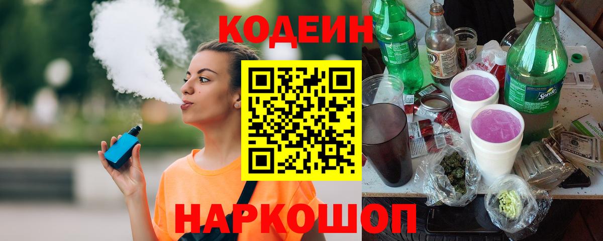 Codein Purple Drank  Codein напиток Lean (лин)  Северобайкальск 