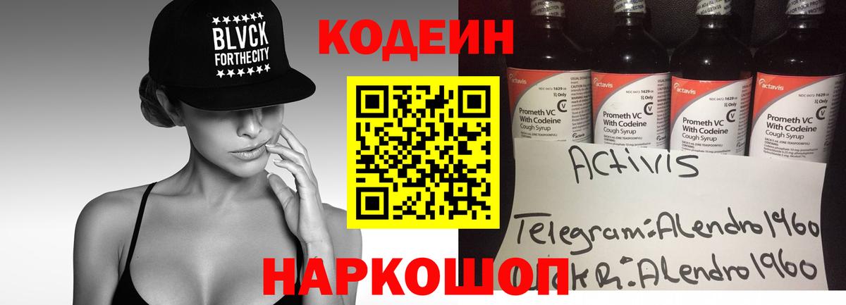 Кодеиновый сироп Lean Purple Drank Северобайкальск