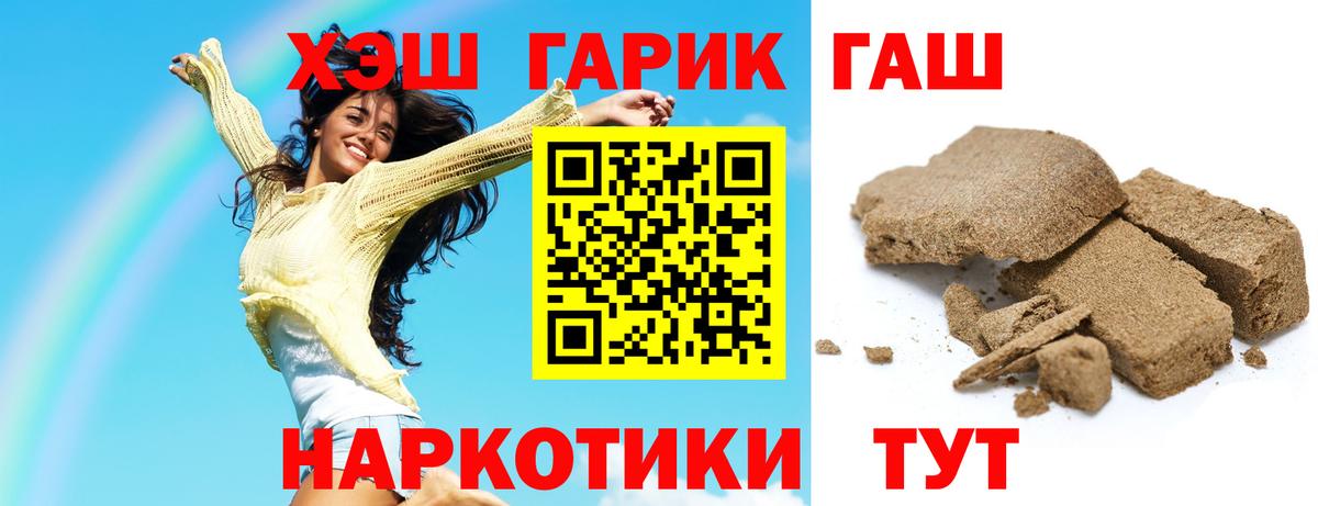 ГАШ убойный Северобайкальск