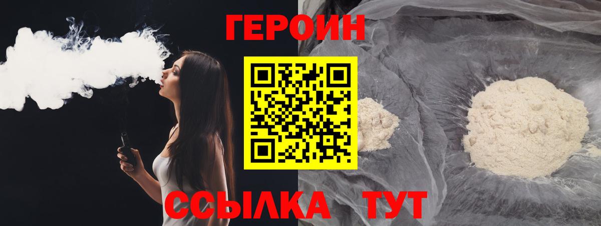 Героин  Вход с VPN  Северобайкальск  ГЕРОИН VHQ 