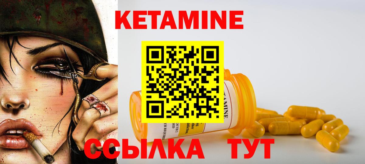 КЕТАМИН ketamine  Вход с VPN  Северобайкальск 