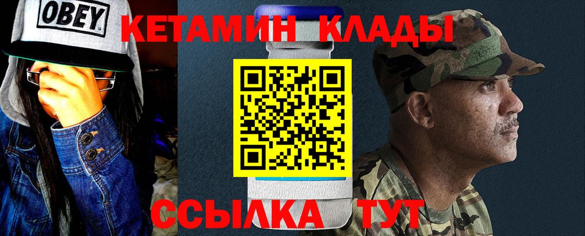 Кетамин ketamine Северобайкальск