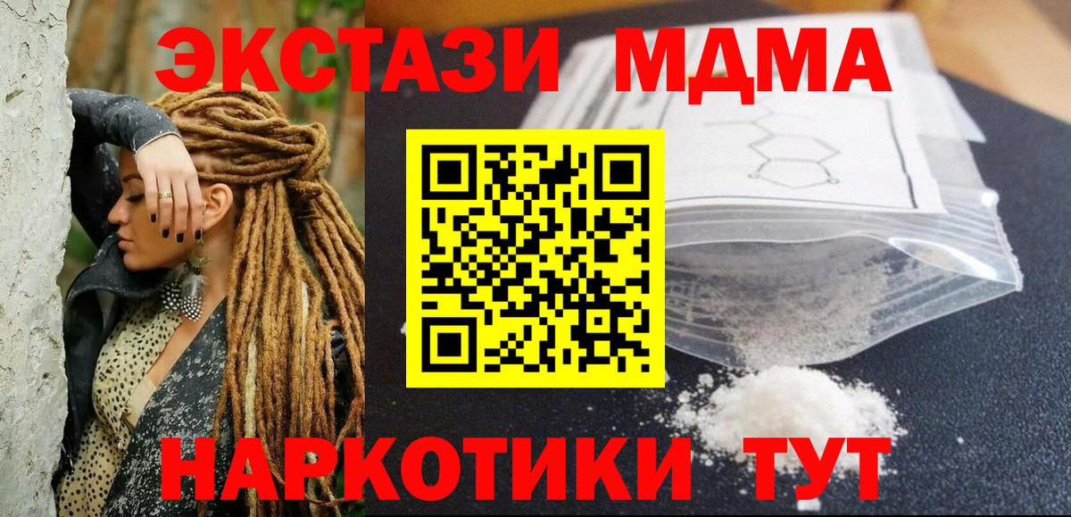 Северобайкальск  МДМА crystal  Вход с VPN  MDMA Molly 