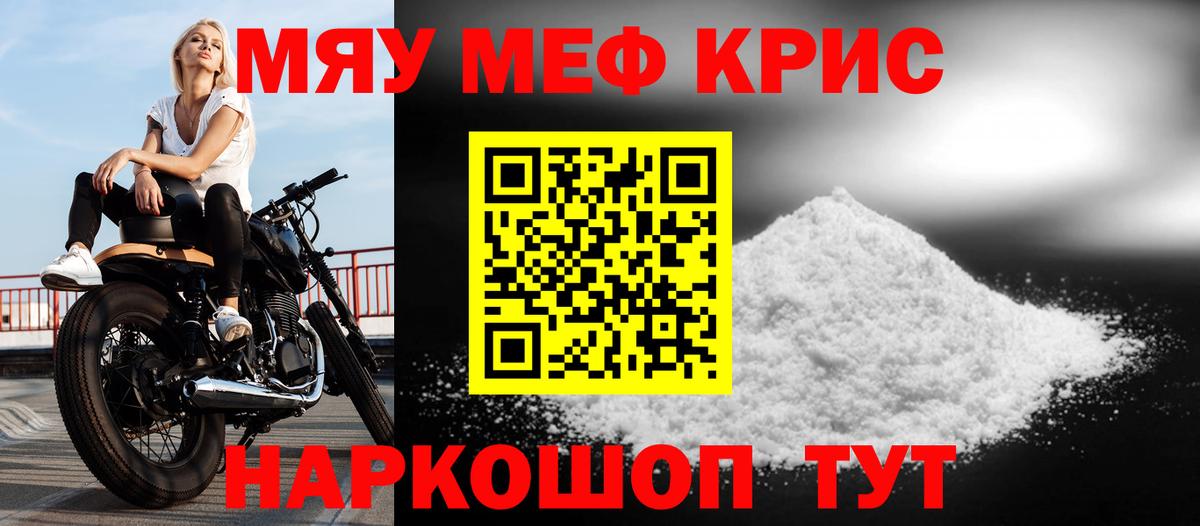 МЯУ-МЯУ  МЯУ-МЯУ  Меф mephedrone  Северобайкальск 