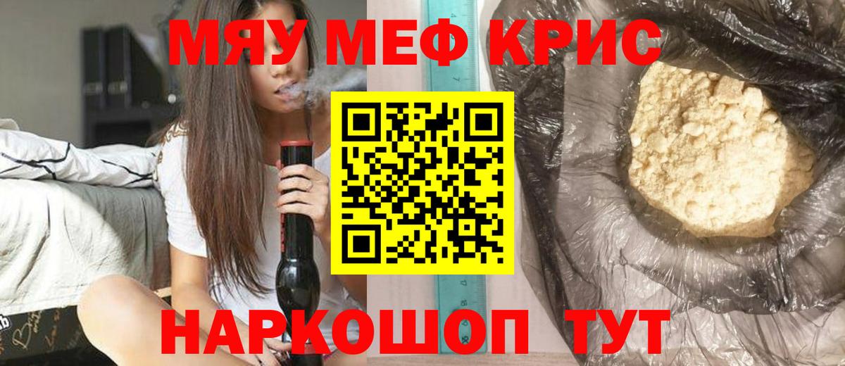 МЯУ-МЯУ мяу мяу  Мефедрон  Северобайкальск  Вход с VPN  МЕФ 4 MMC 