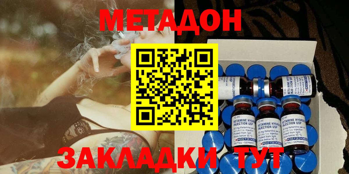 МЕТАДОН methadone  Вход с VPN  Северобайкальск  МЕТАДОН белоснежный 