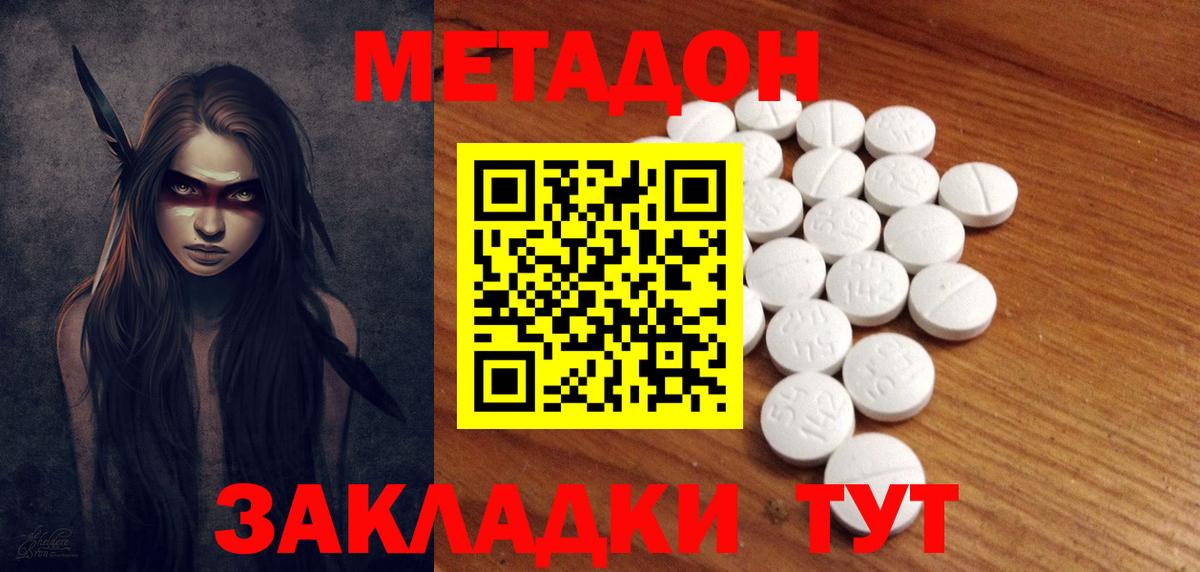 Метадон methadone Северобайкальск
