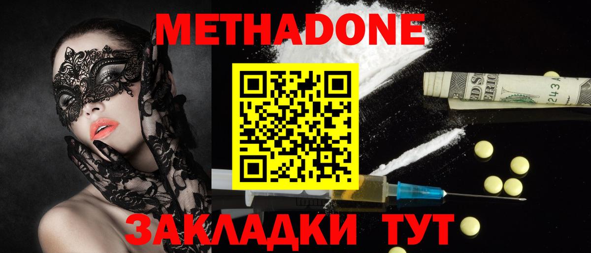 МЕТАДОН белоснежный  Северобайкальск  Метадон мёд 